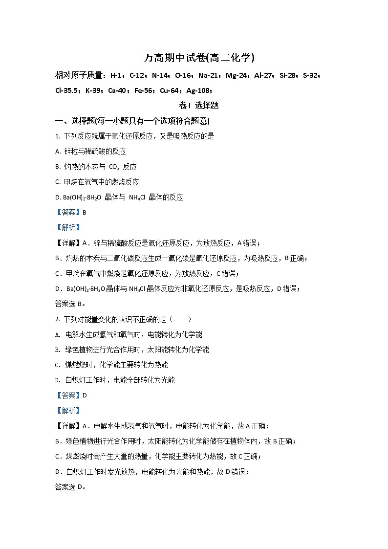 2021-2022学年浙江省温州市平阳县万全综合高级中学高二上学期期中考试化学试卷(解析版)第1页