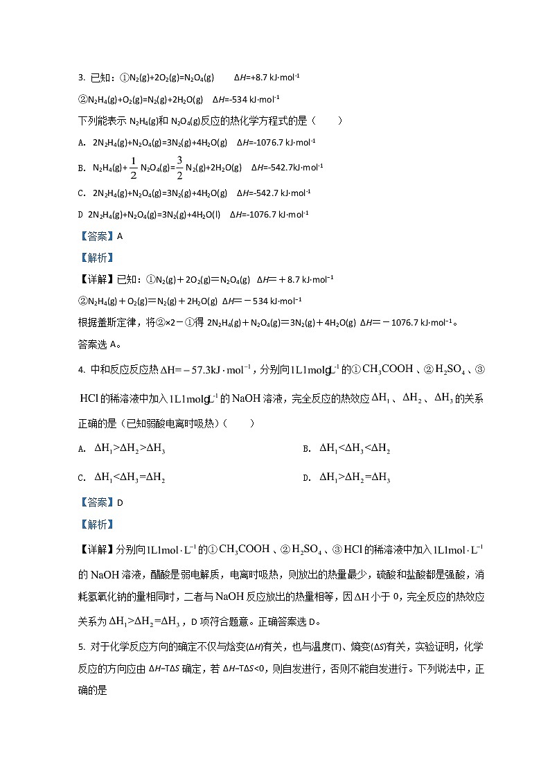 2021-2022学年浙江省温州市平阳县万全综合高级中学高二上学期期中考试化学试卷(解析版)第2页