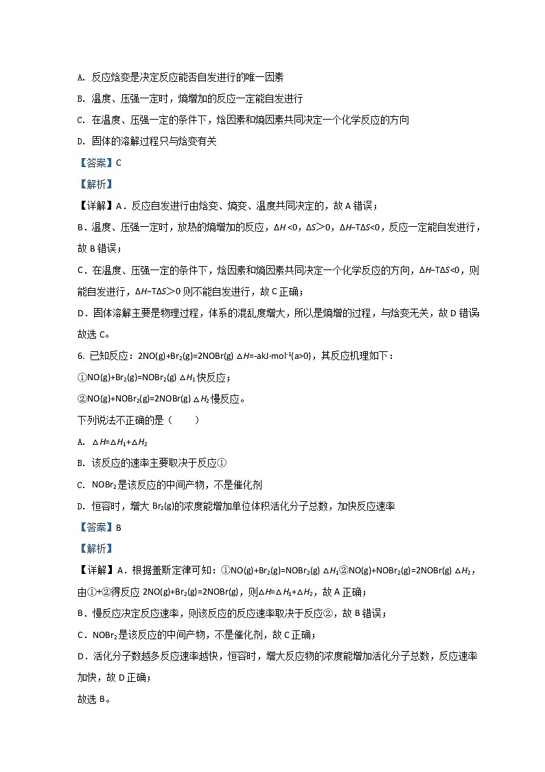 2021-2022学年浙江省温州市平阳县万全综合高级中学高二上学期期中考试化学试卷(解析版)第3页