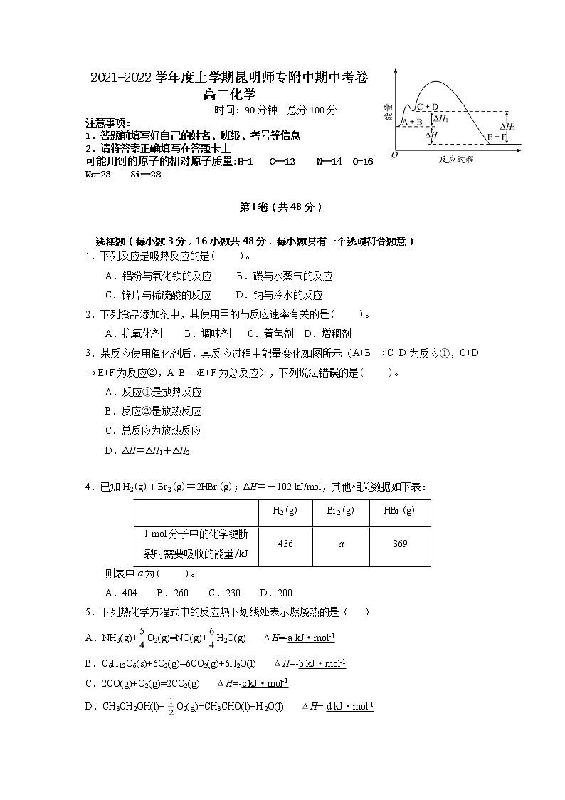 2021-2022学年云南昆明师范专科学校附属中学高二上学期期中化学 试卷第1页