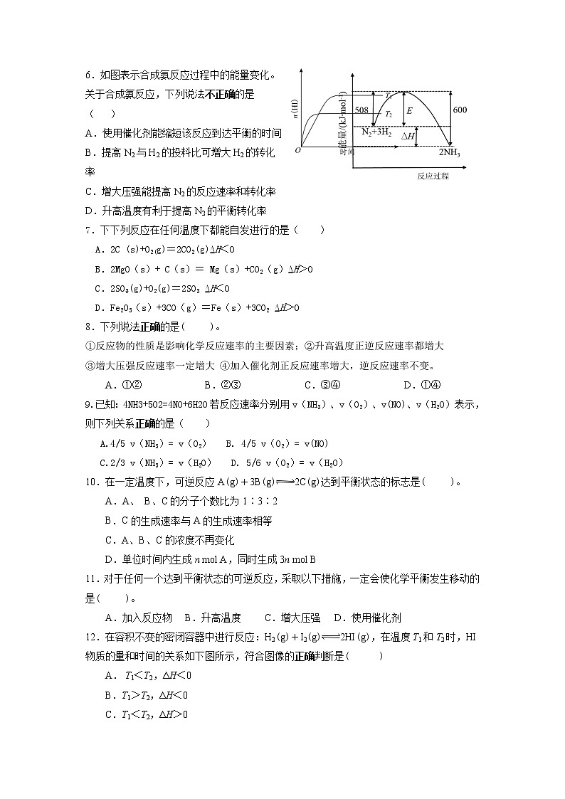 2021-2022学年云南昆明师范专科学校附属中学高二上学期期中化学 试卷第2页