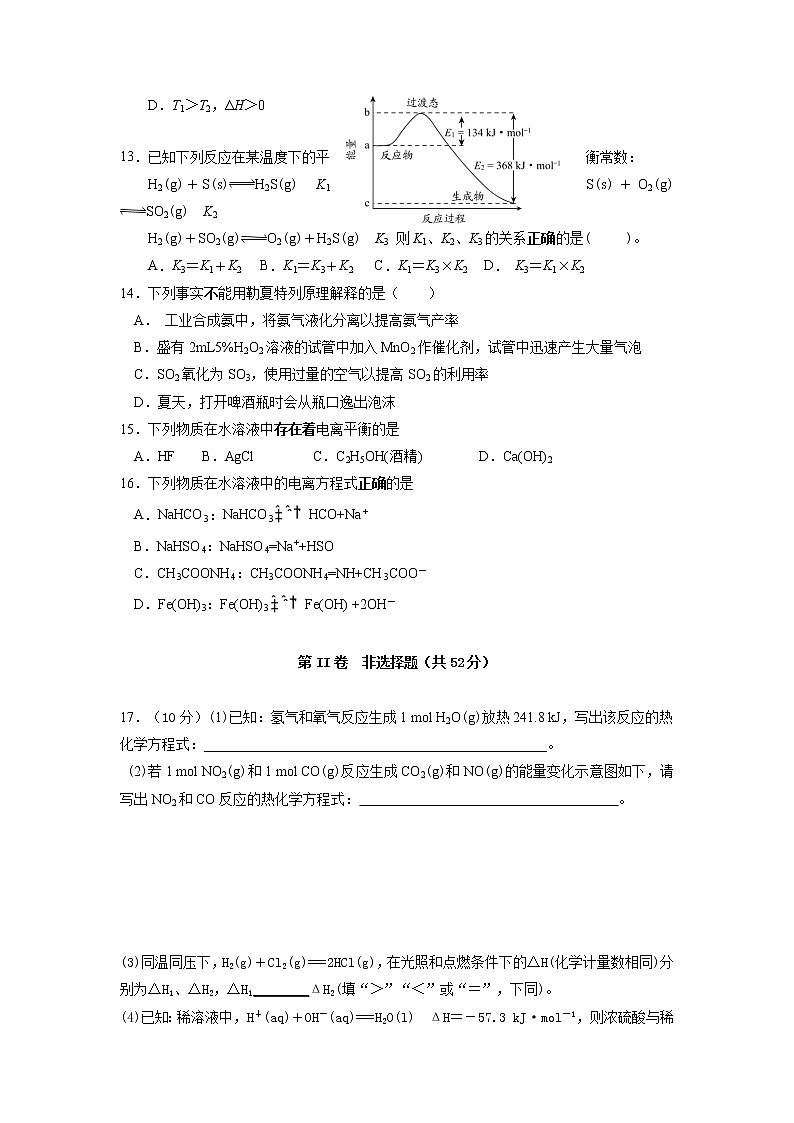 2021-2022学年云南昆明师范专科学校附属中学高二上学期期中化学 试卷第3页