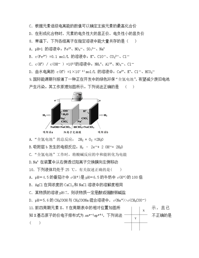 2019-2020学年四川省遂宁中学校高二下学期第二次月考化学试题 Word版03