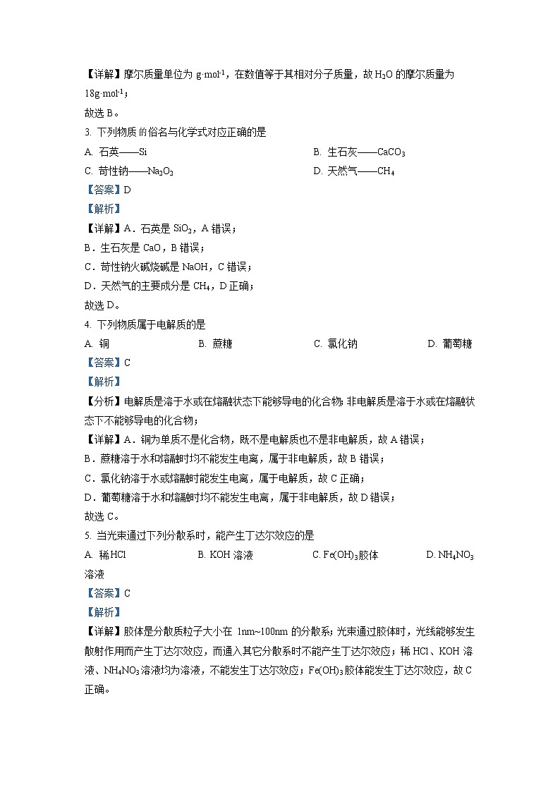 2021-2022学年江苏省淮安市淮安区高二上学期期中调研测试化学试题(解析版)第2页