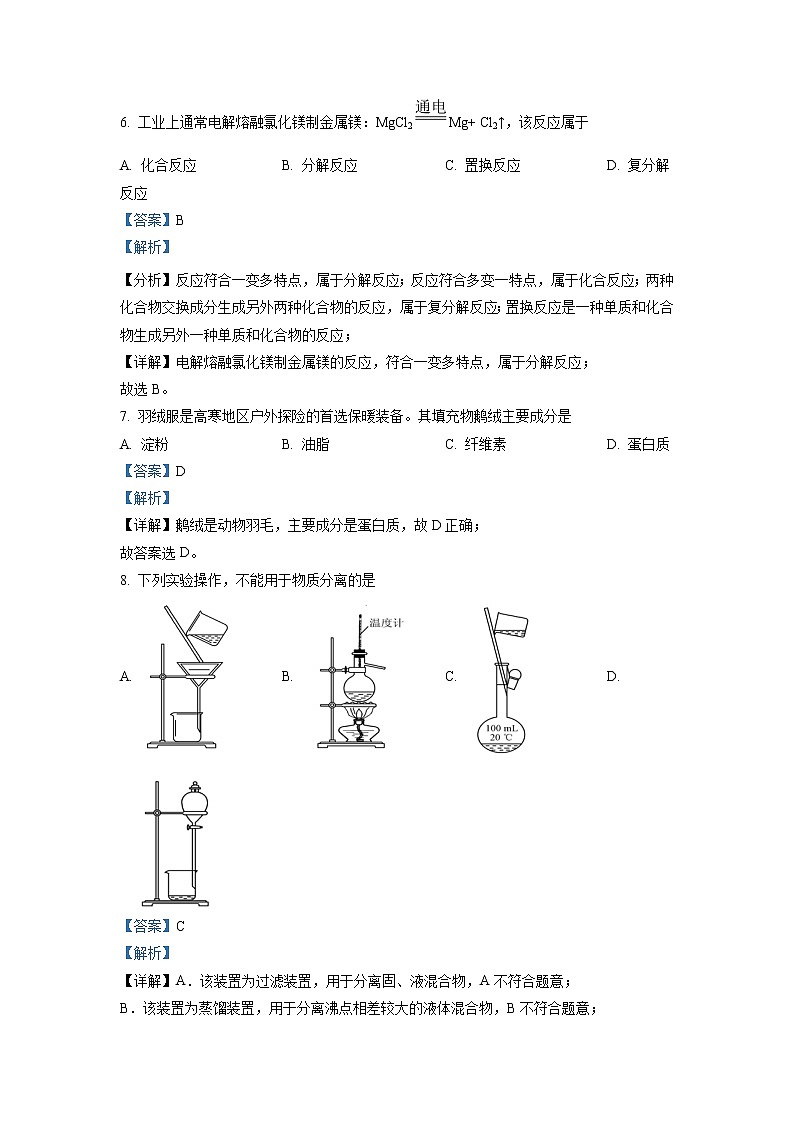2021-2022学年江苏省淮安市淮安区高二上学期期中调研测试化学试题(解析版)第3页
