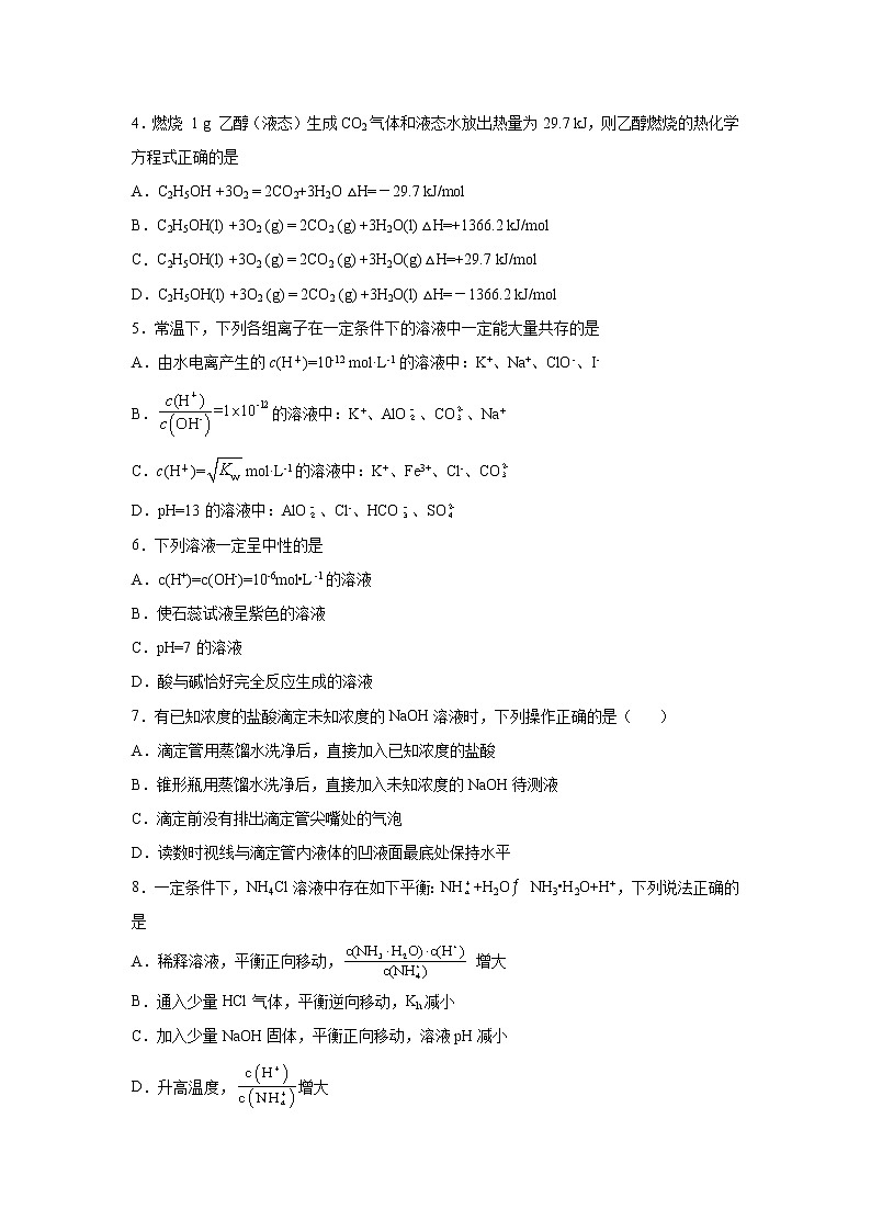 2021-2022学年山东省高青县第一中学高二上学期期中模块检测化学试题(Word版)第2页