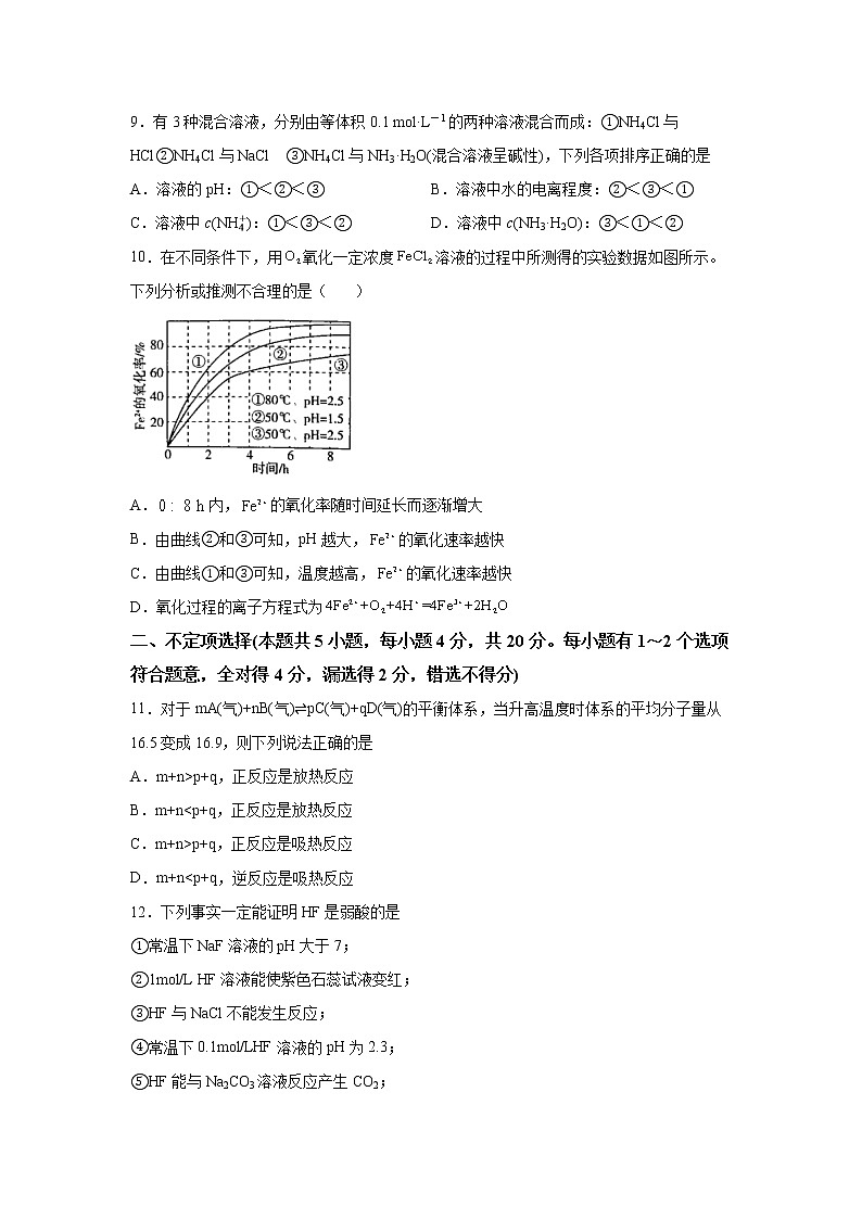 2021-2022学年山东省高青县第一中学高二上学期期中模块检测化学试题(Word版)第3页