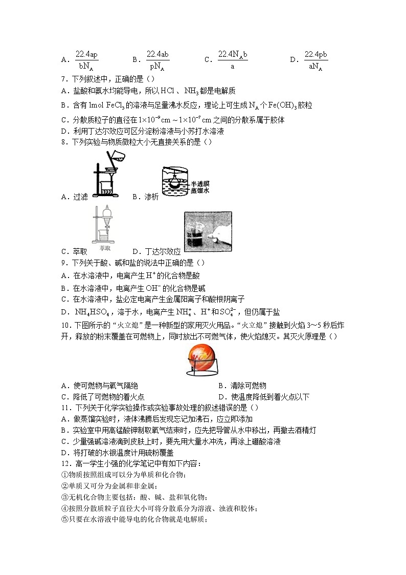 2022-2023学年福建省漳州市华安县第一中学高一上学期第一次月考化学试题第2页