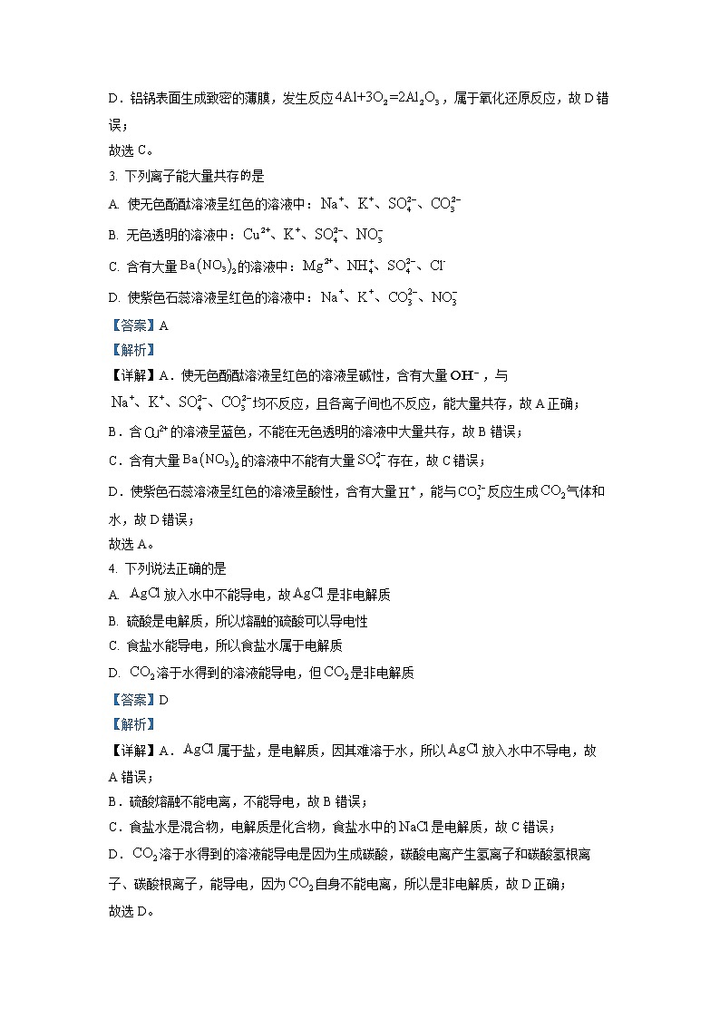 2022-2023学年广东省广州市铁一中学高一上学期期中考试化学试题 解析版02