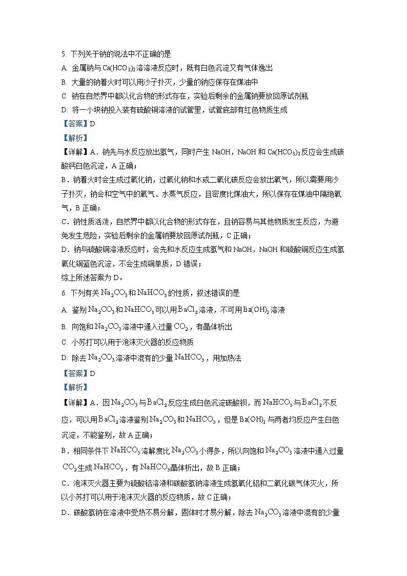2022-2023学年广东省广州市铁一中学高一上学期期中考试化学试题 解析版03
