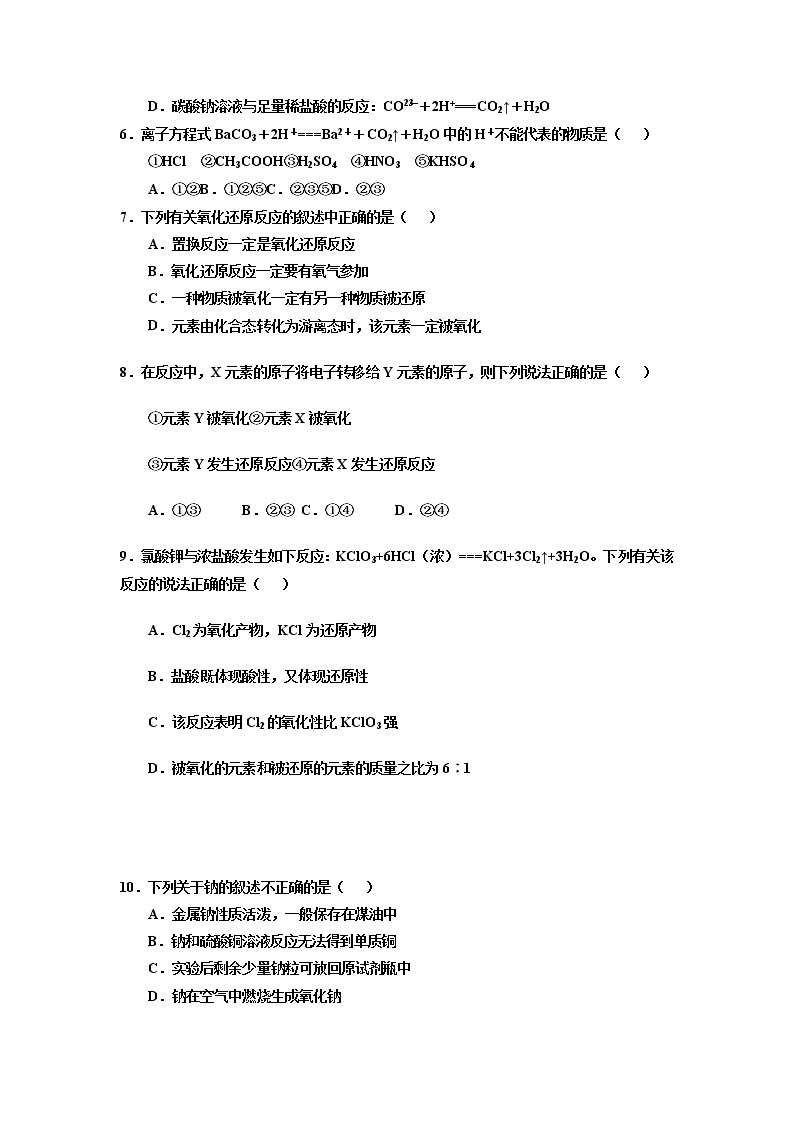 2022-2023学年湖北省孝感市普通高中协作体高一上学期期中考试化学试卷02