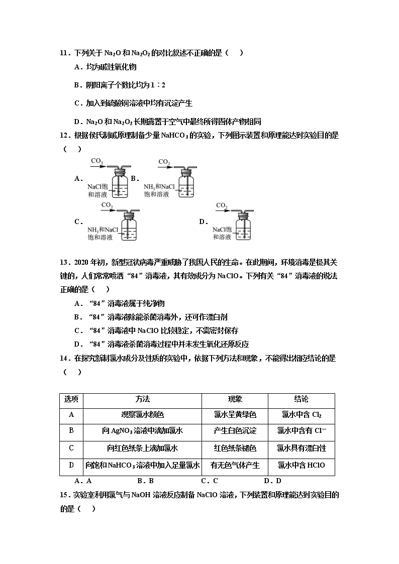 2022-2023学年湖北省孝感市普通高中协作体高一上学期期中考试化学试卷03