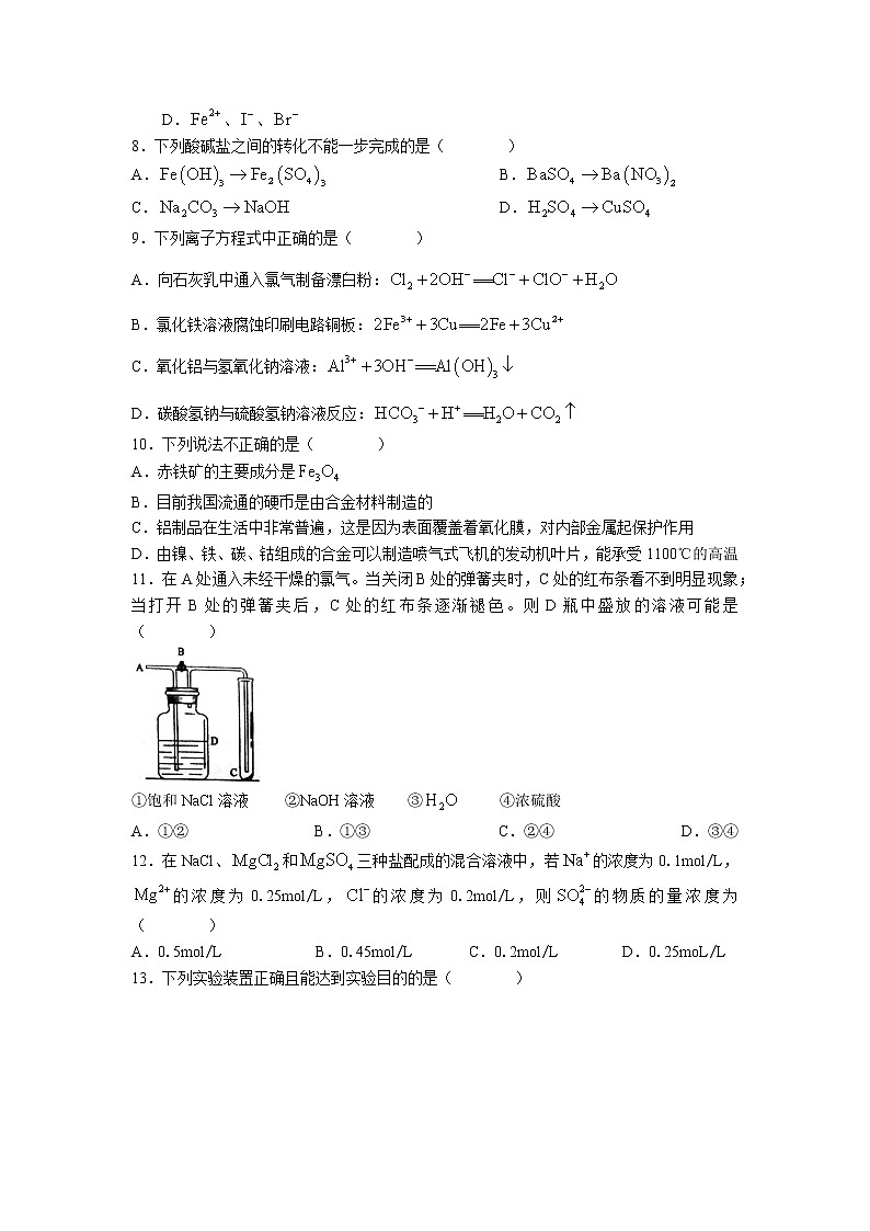 2022-2023学年辽宁省沈阳市辽中区第二高级中学高一上学期期中考试化学试题第2页
