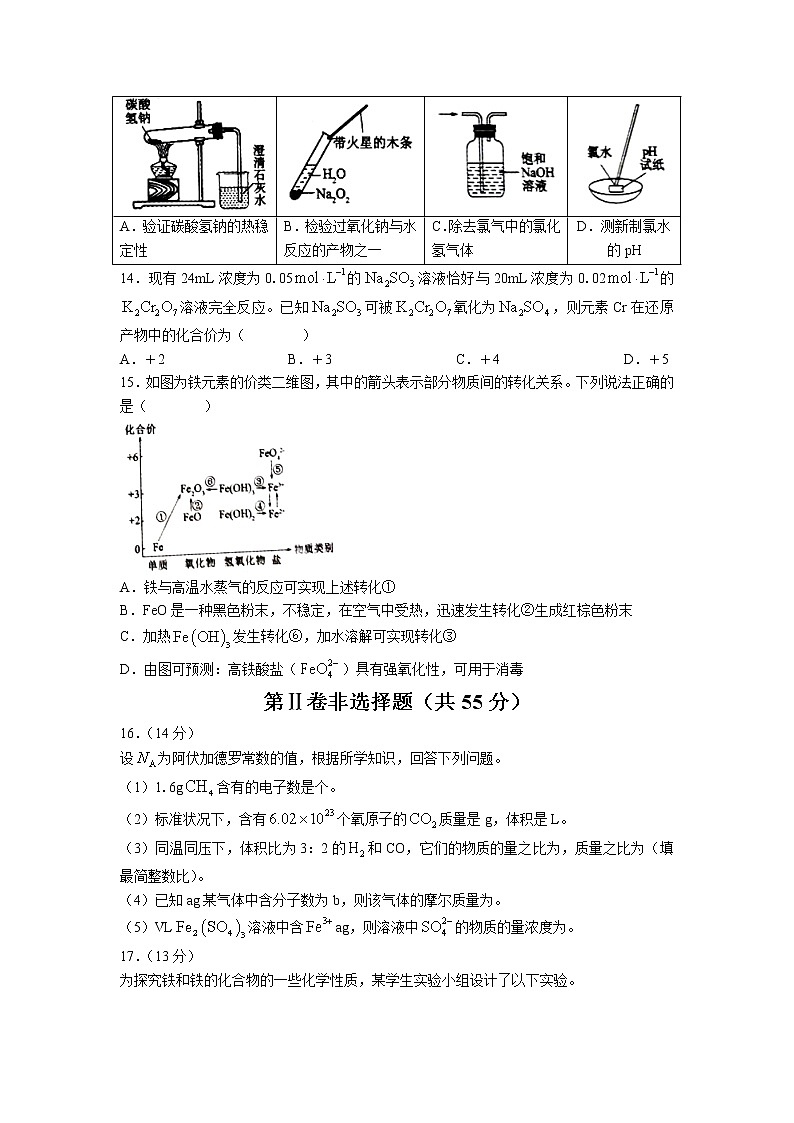 2022-2023学年辽宁省沈阳市辽中区第二高级中学高一上学期期中考试化学试题第3页