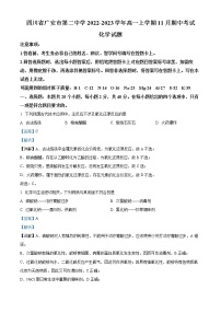2022-2023学年四川省广安市第二中学校高一上学期11月期中考试 化学