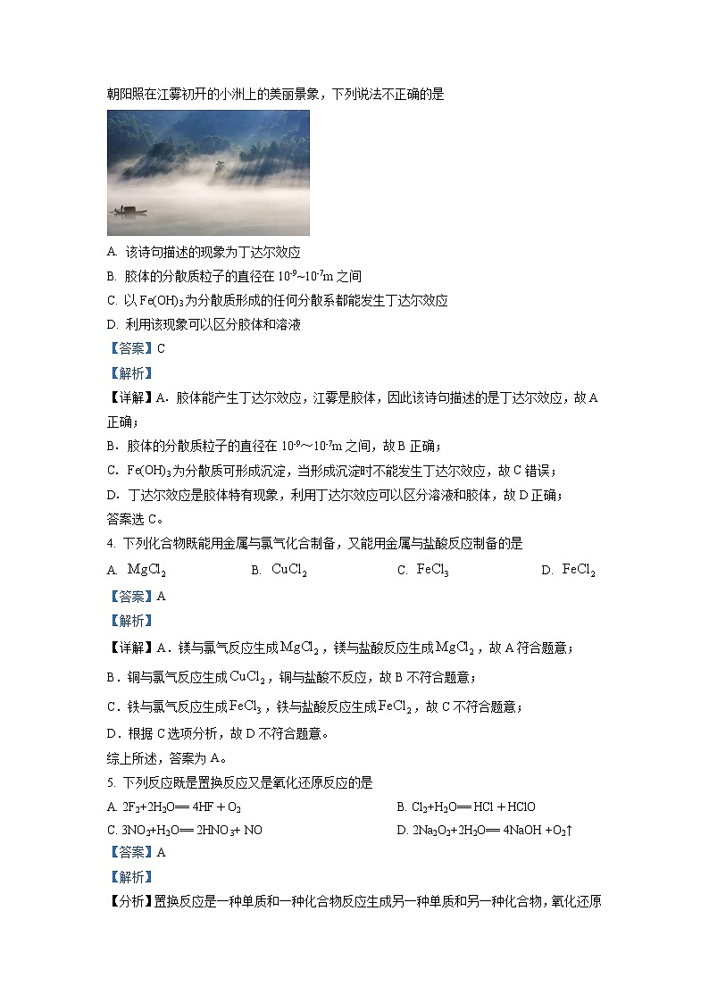 2022-2023学年浙江省宁波金兰合作组织高一上学期期中联考化学试题 解析版第2页