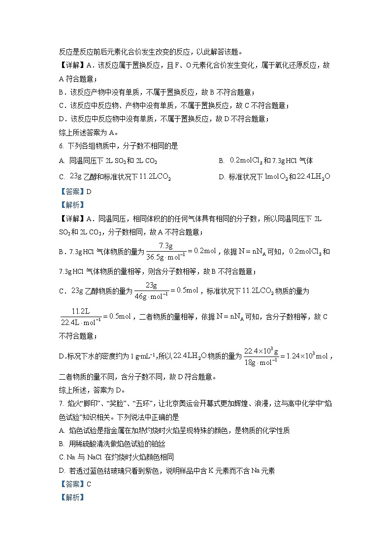 2022-2023学年浙江省宁波金兰合作组织高一上学期期中联考化学试题 解析版第3页