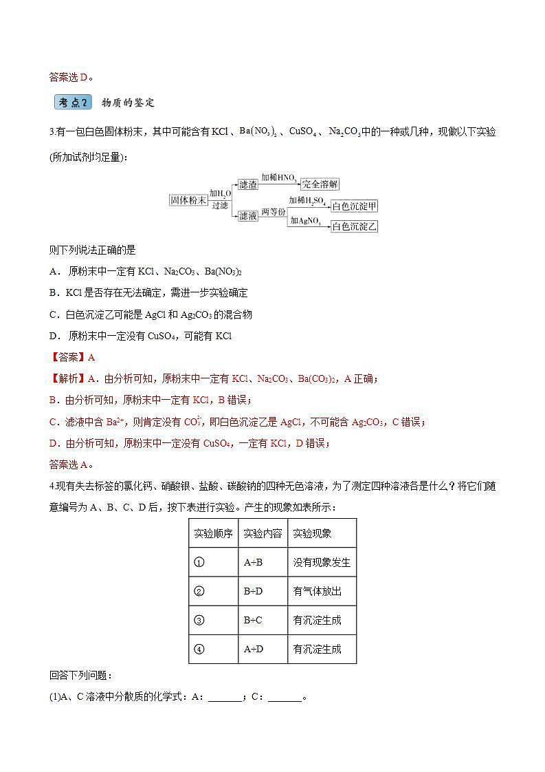 1.2.3离子反应的应用(分层作业)(解析版)-【上好课】2022-2023学年高一化学同步备课系列(人教版2019必修第一册)第2页