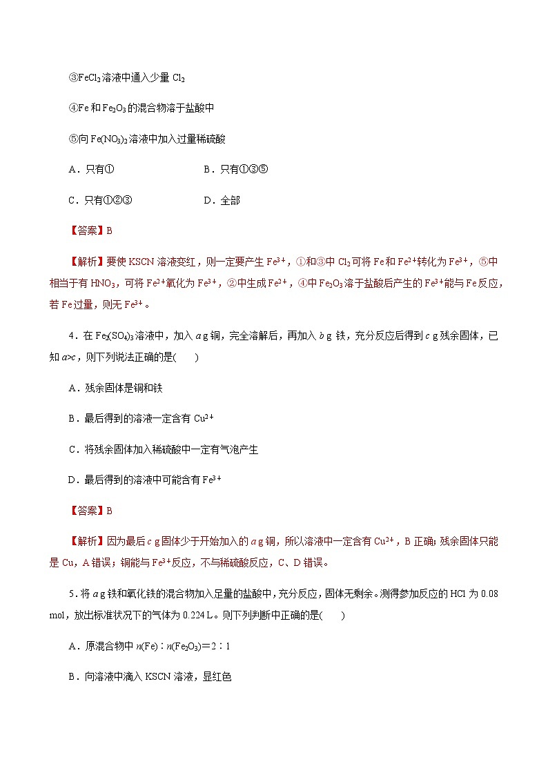 【新教材精创】3.1.2 铁的氢氧化物  铁盐和亚铁盐练习(1)(解析版)第2页