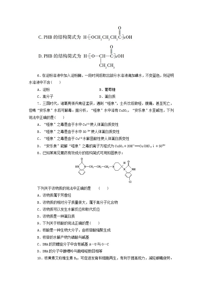 2020_2021学年新教材高中化学章末综合测评4生物大分子合成高分子新人教版选择性必修3第2页