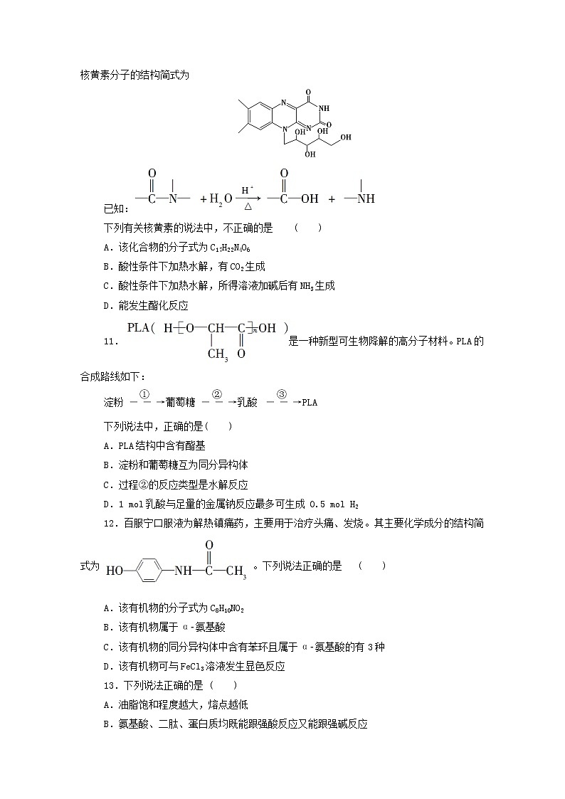 2020_2021学年新教材高中化学章末综合测评4生物大分子合成高分子新人教版选择性必修3第3页