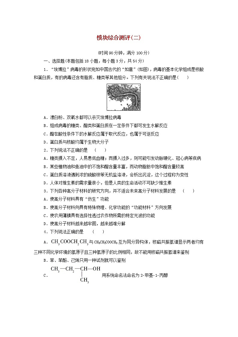 2020_2021学年新教材高中化学模块综合测评2新人教版选择性必修301