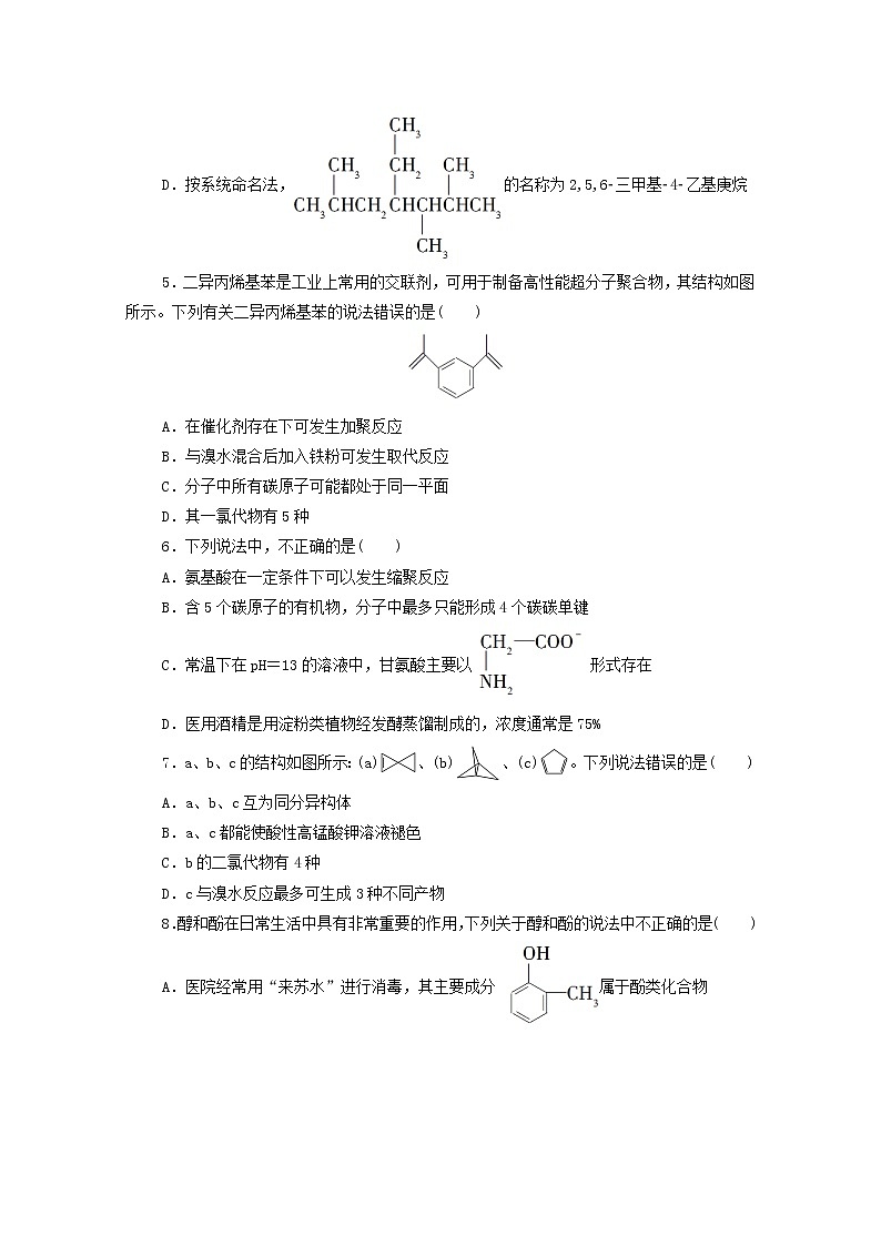 2020_2021学年新教材高中化学模块综合测评2新人教版选择性必修302
