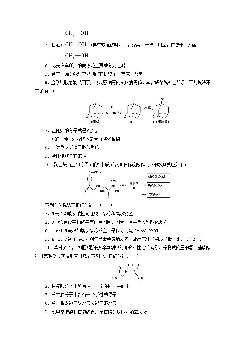 2020_2021学年新教材高中化学模块综合测评2新人教版选择性必修303