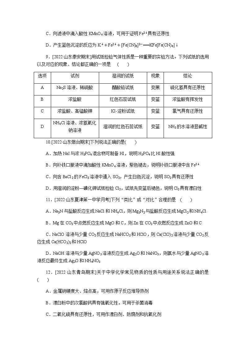 高考化学二轮复习专项分层特训练11 元素及其化合物的性质与应用 含答案03