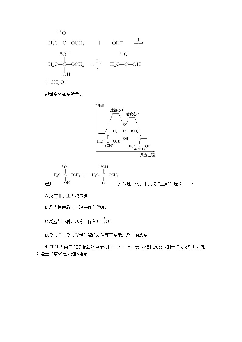 高考化学二轮复习专项分层特训练18 化学反应历程与反应机理图像分析 含答案第2页