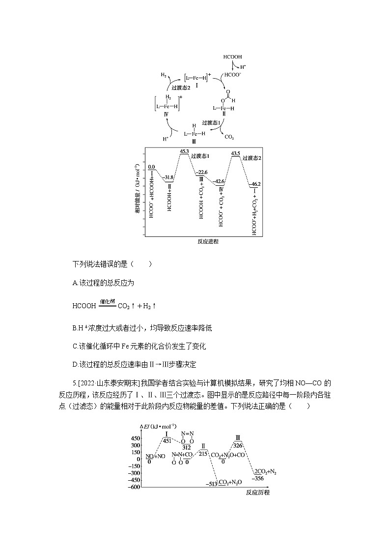 高考化学二轮复习专项分层特训练18 化学反应历程与反应机理图像分析 含答案第3页
