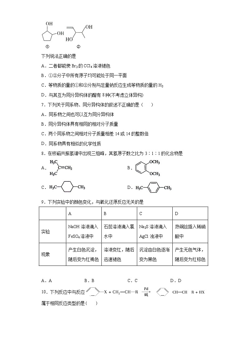 期末复习培优与提升(七)2020--2021学年高二选择性必修三(人教版2019)第2页