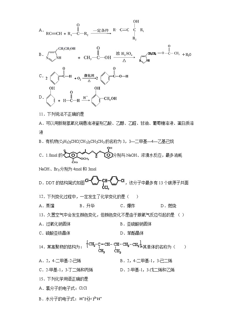 期末复习培优与提升(七)2020--2021学年高二选择性必修三(人教版2019)第3页