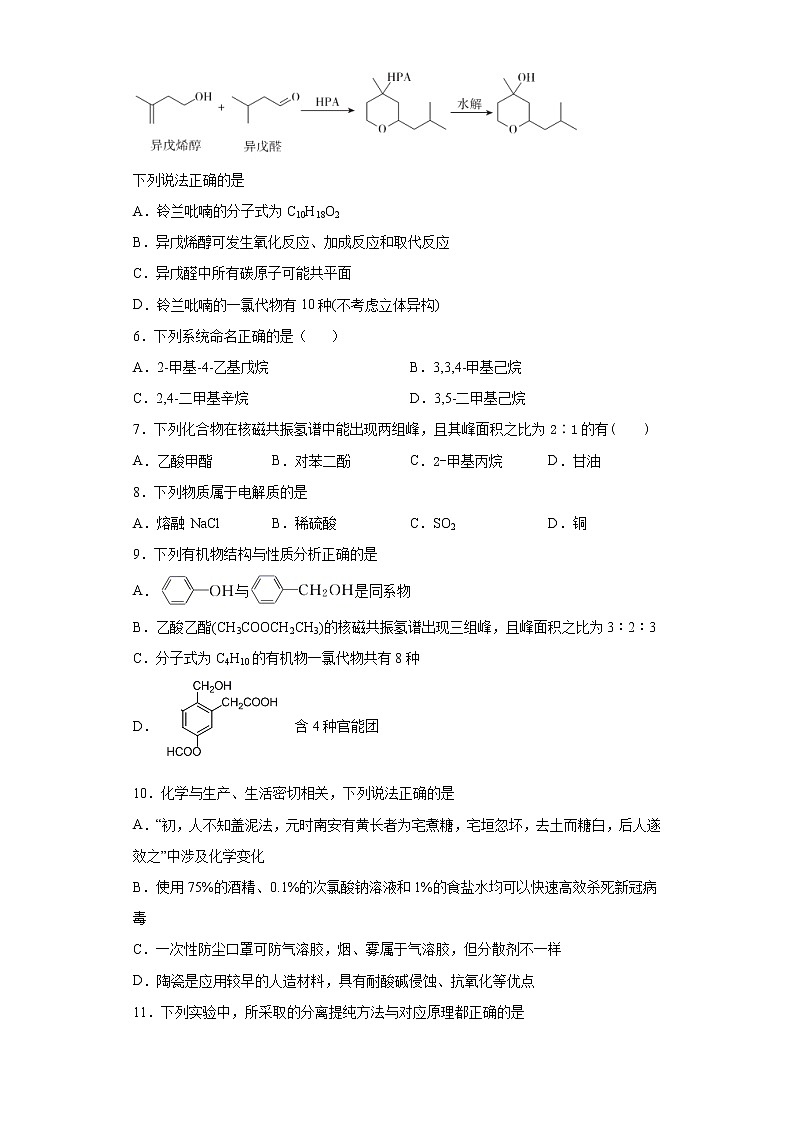 期末复习培优与提升(五)2020--2021学年高二选择性必修三(人教版2019)第2页