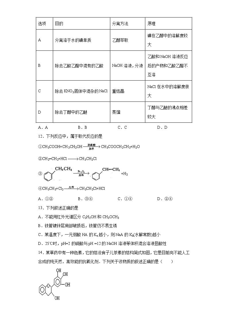 期末复习培优与提升(五)2020--2021学年高二选择性必修三(人教版2019)第3页