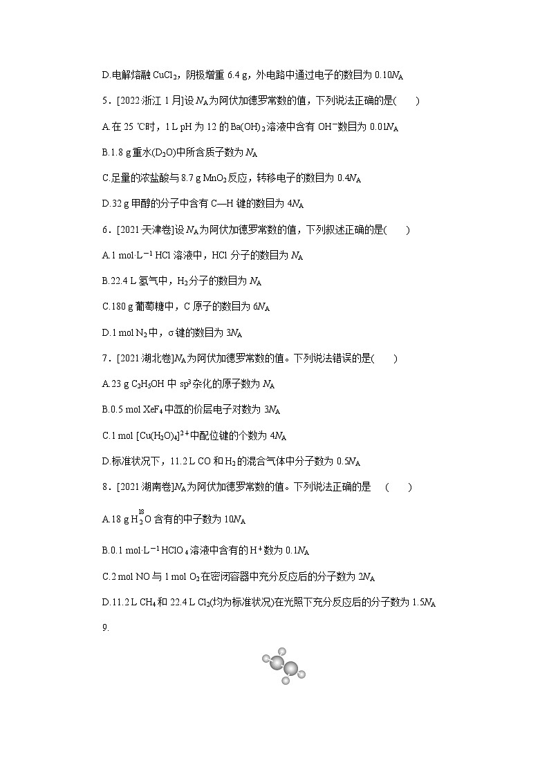 高考化学二轮复习专项分层特训练5 阿伏加德罗常数的综合应用 含答案第2页