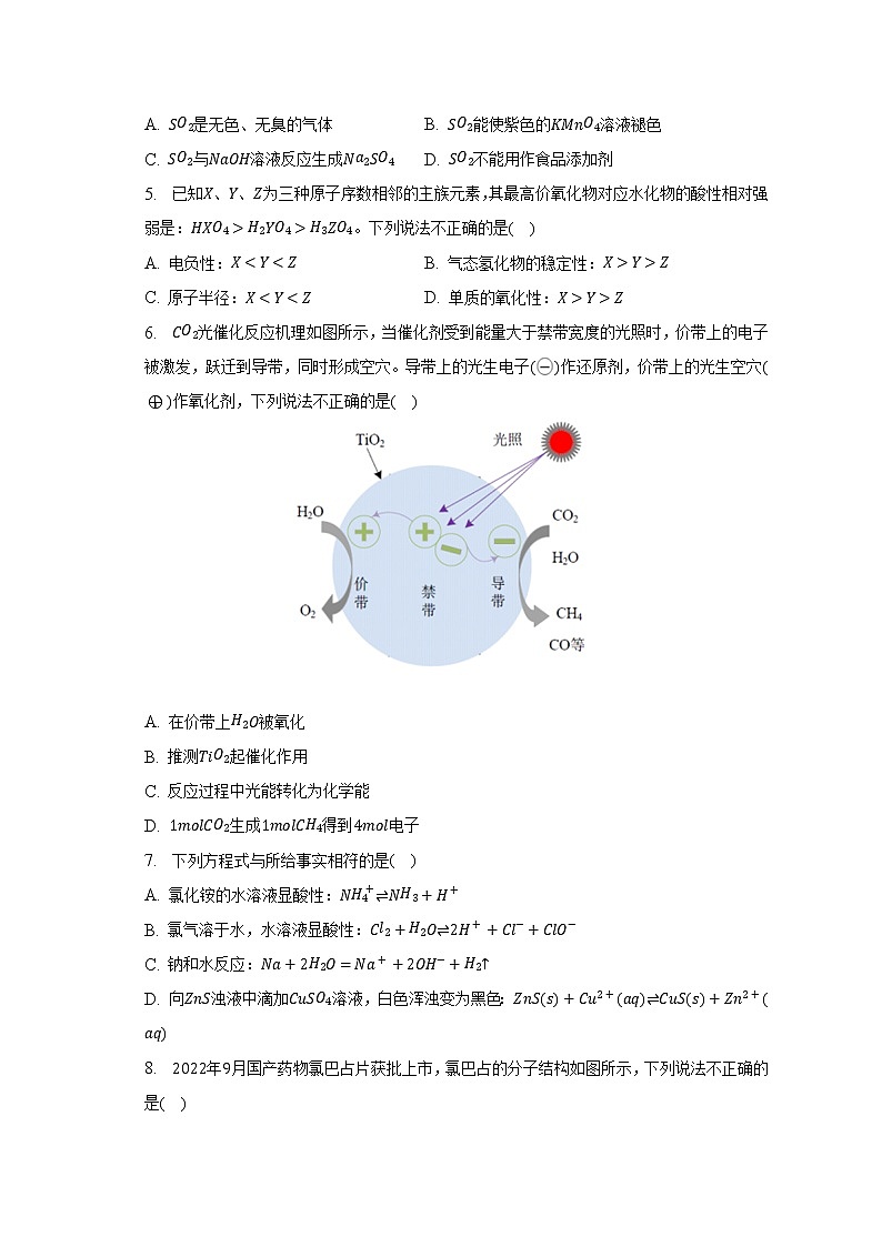 2022-2023学年北京市石景山区高三(上)期末化学试卷(含解析)第2页