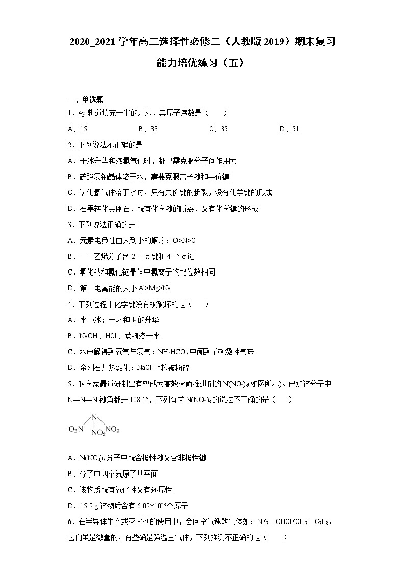 期末復(fù)習(xí)能力培優(yōu)練習(xí)（五）2020_2021學(xué)年高二選擇性必修二（人教版2019）第1頁(yè)