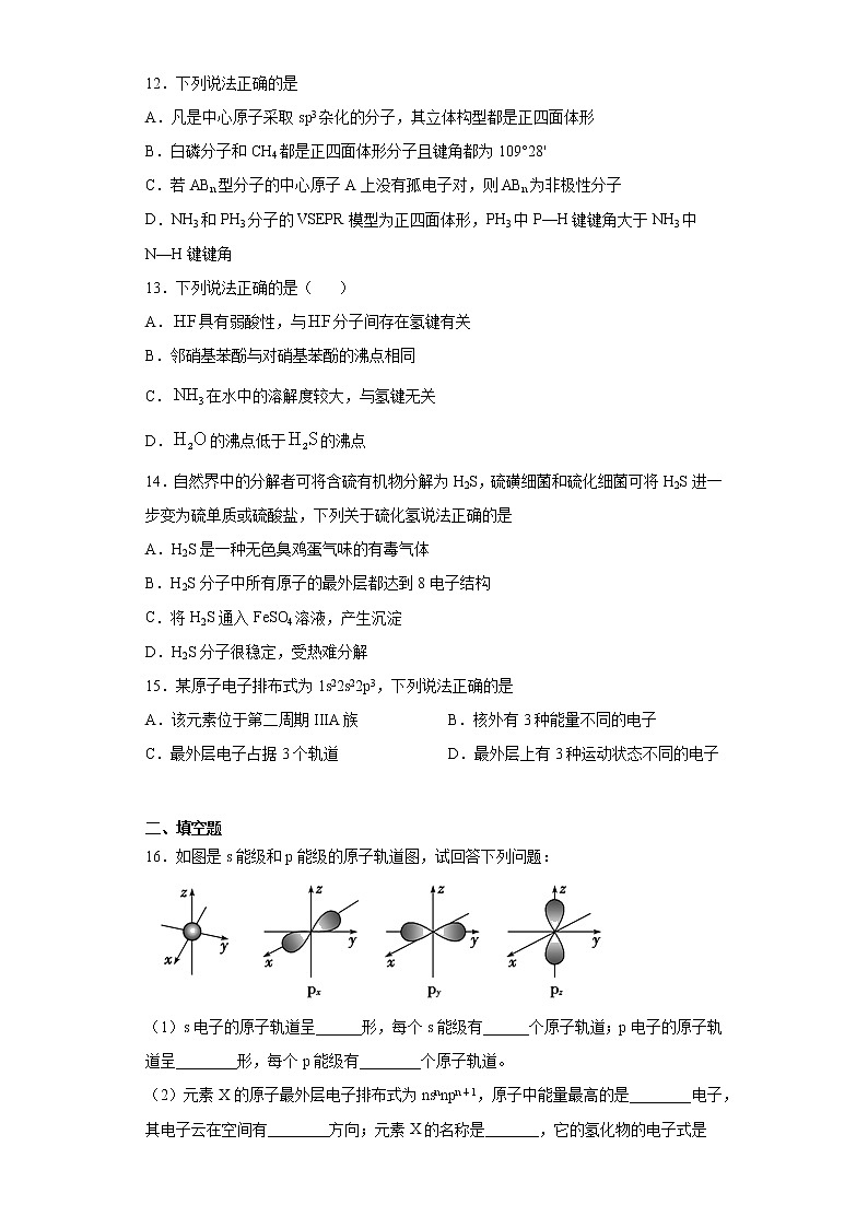 期末復(fù)習(xí)能力培優(yōu)練習(xí)（五）2020_2021學(xué)年高二選擇性必修二（人教版2019）第3頁(yè)