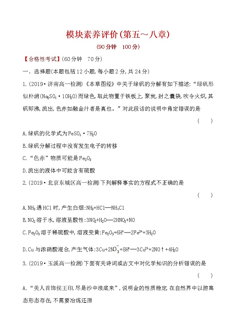2019-2020学年新人教版必修2综合测试题 (1)第1页