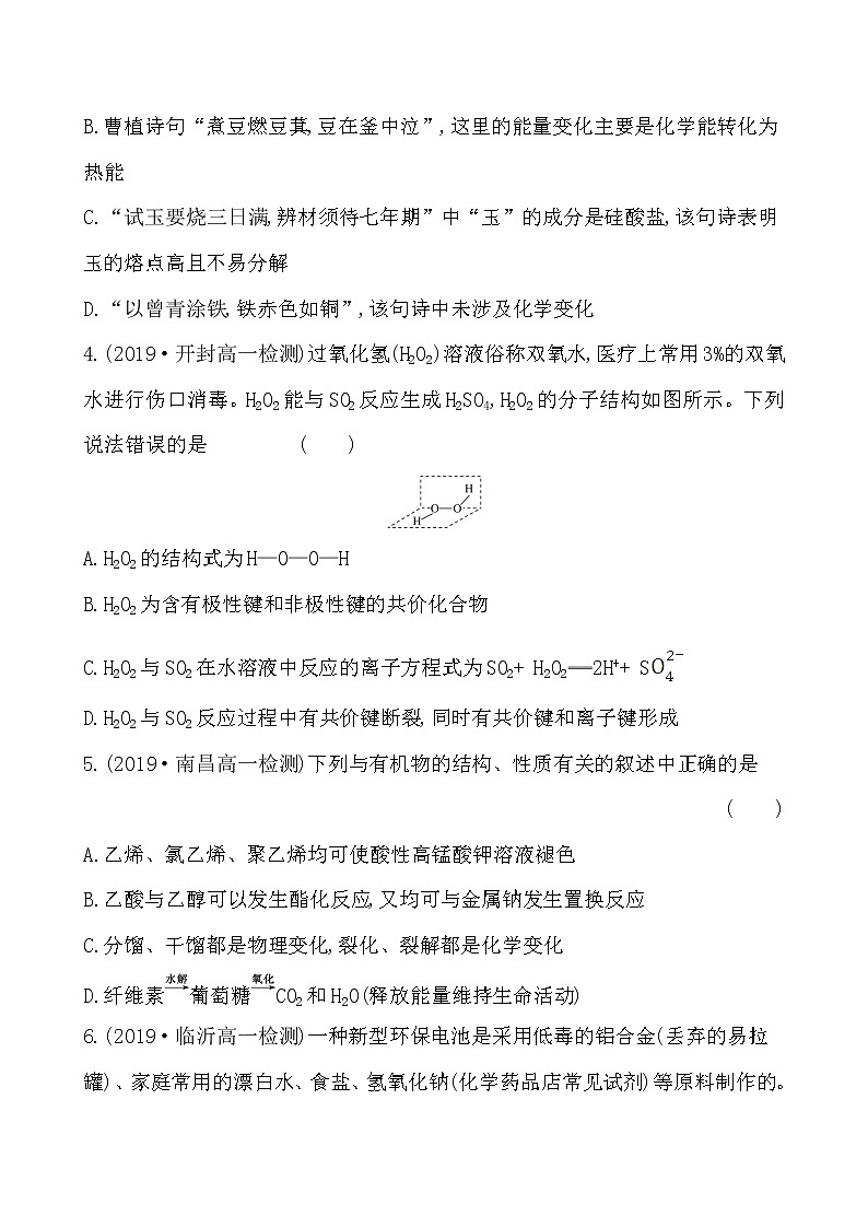 2019-2020学年新人教版必修2综合测试题 (1)第2页