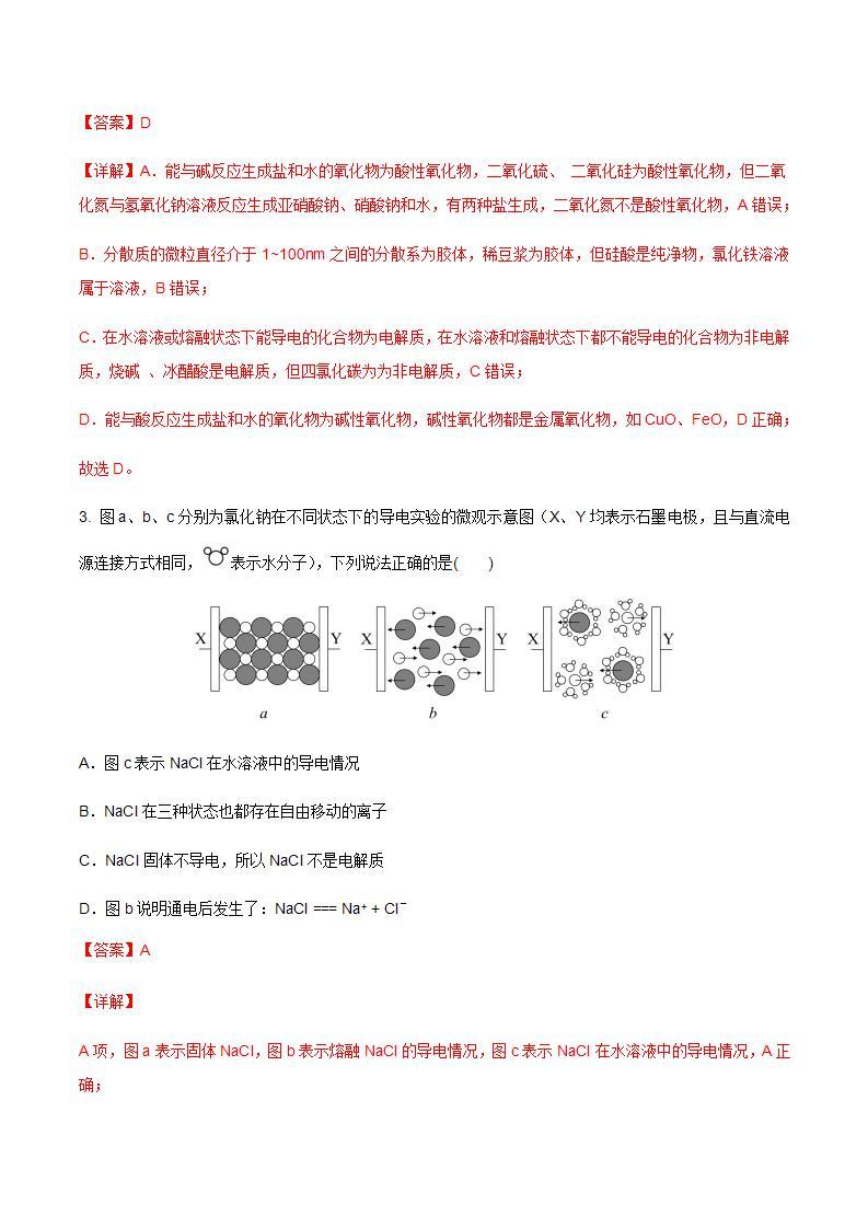 1.2.1电解质的电离（教学课件+课后练习）高一化学同步备课系列（人教版2019必修第一册）02