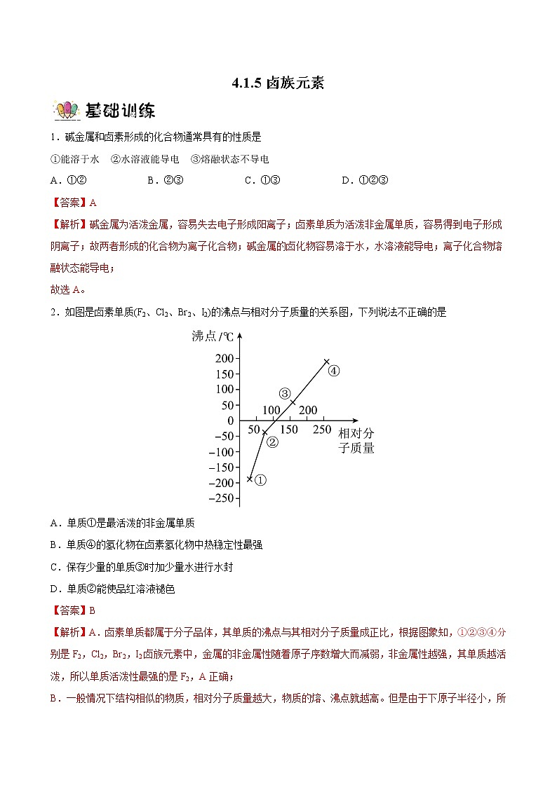 4.1.5卤族元素 (答案)第1页