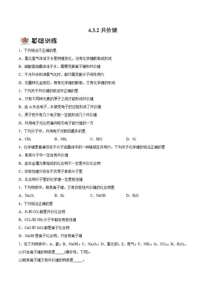 4.3.2共价键第1页
