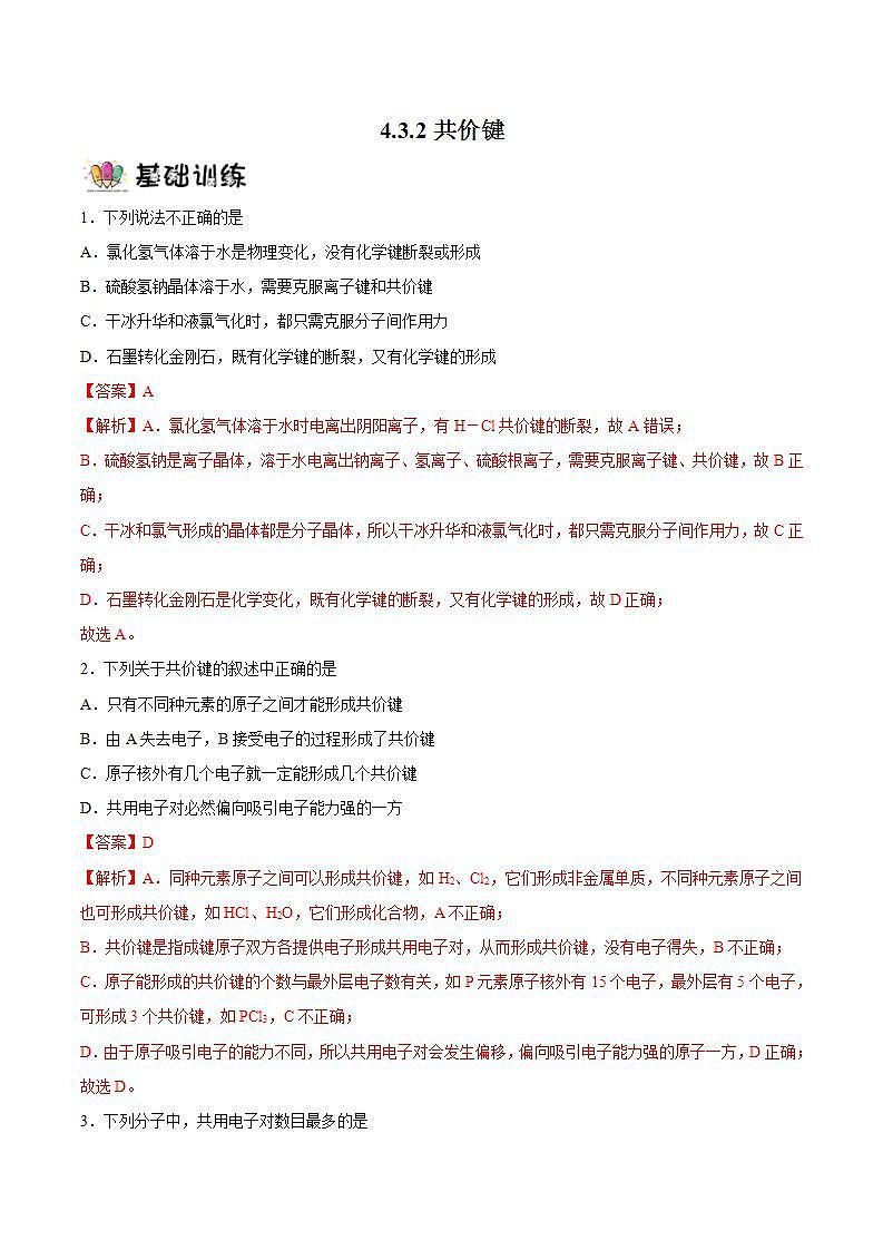 4.3.2共价键(答案)第1页