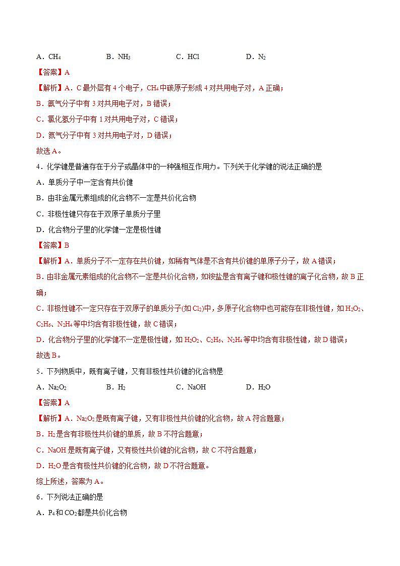 4.3.2共价键(答案)第2页