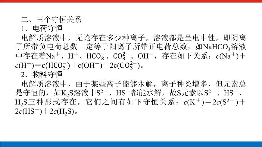 2023高考化學(xué)總復(fù)習(xí)微專題大素養(yǎng)溶液中離子濃度大小判斷15課件第4頁