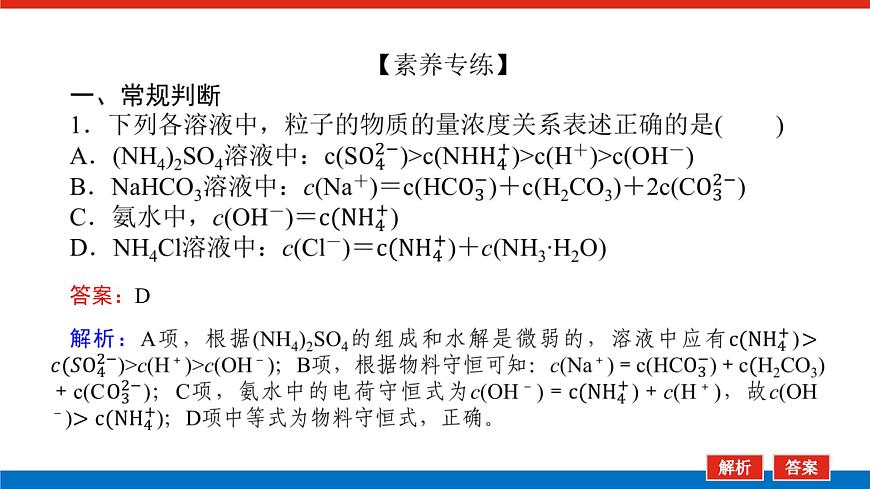 2023高考化學(xué)總復(fù)習(xí)微專題大素養(yǎng)溶液中離子濃度大小判斷15課件第7頁
