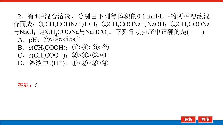 2023高考化學(xué)總復(fù)習(xí)微專題大素養(yǎng)溶液中離子濃度大小判斷15課件第8頁