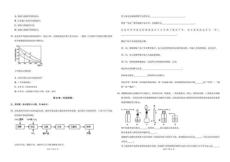 2021届重庆市主城区高三上学期高考适应性试卷(一)化学试题 PDF版第3页